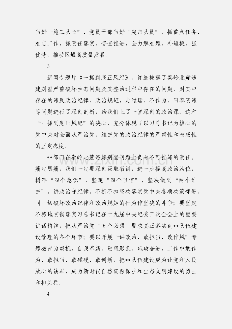 组织观看一抓到底正风纪心得体会12篇.docx_第3页