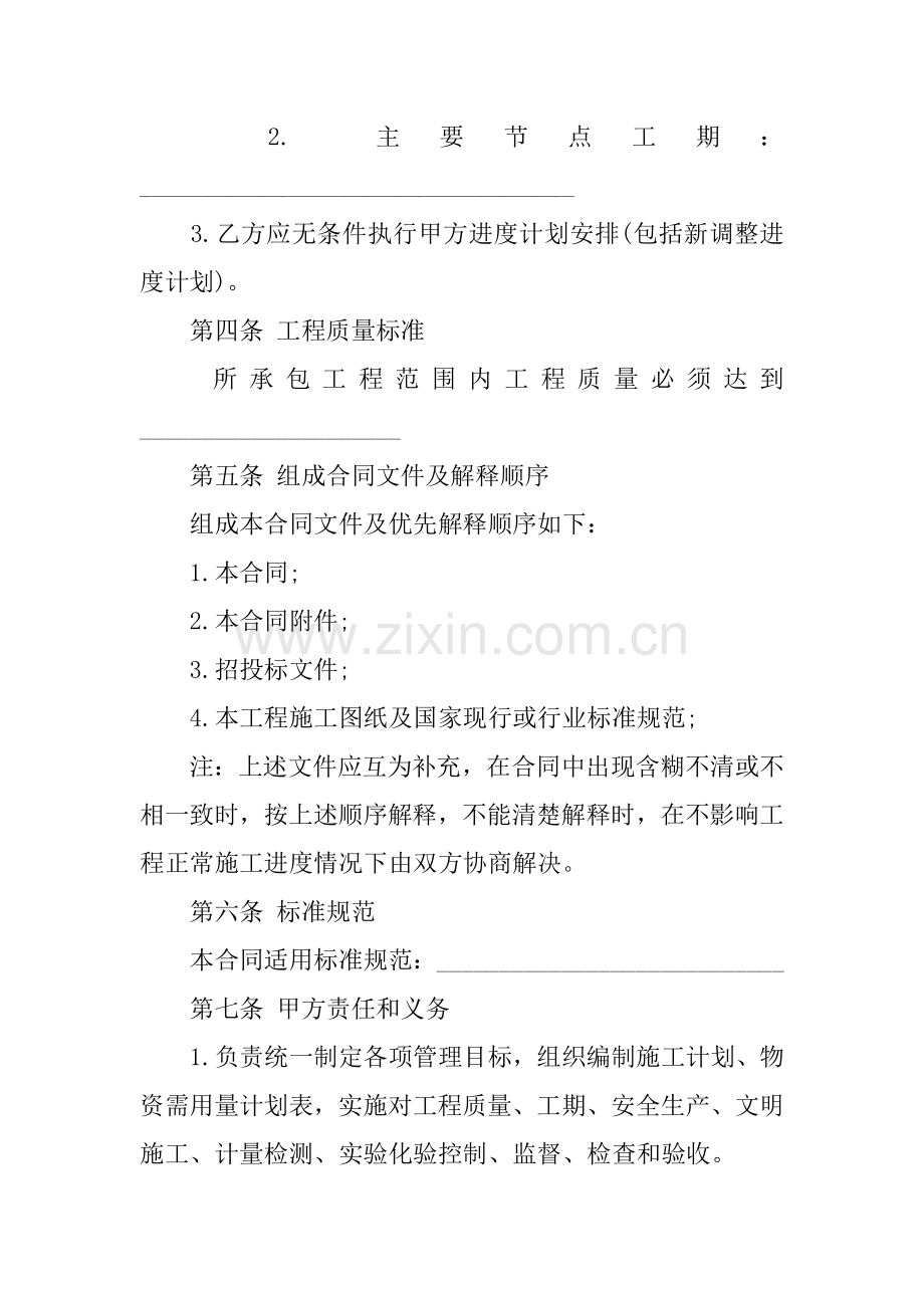 建筑施工劳务承包合同样本.docx_第2页