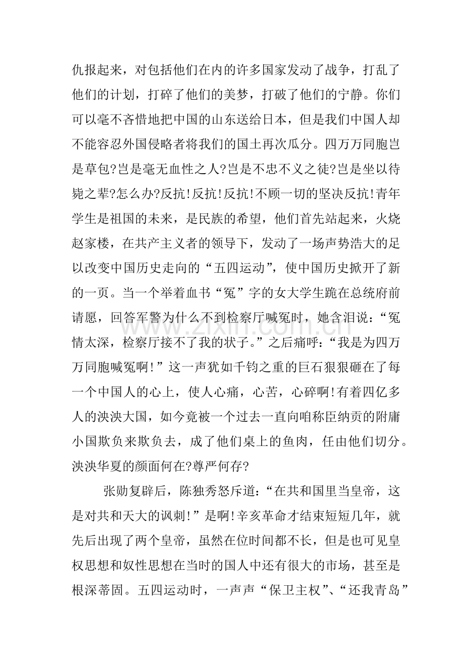 建党伟业观后感3000字.docx_第3页