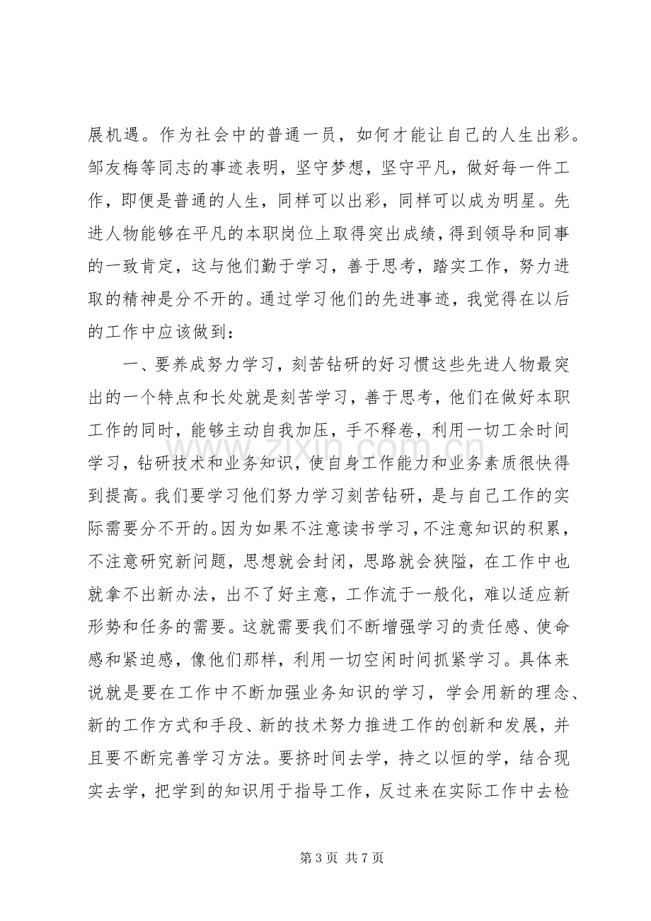 学习优秀共产党员事迹体会心得3篇.docx_第3页