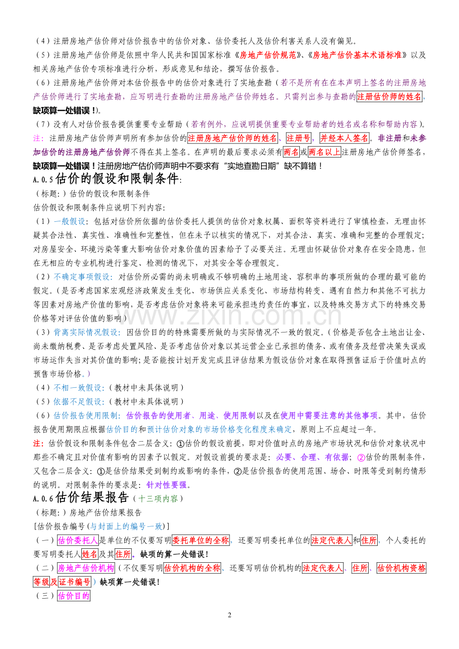 房地产估价师考试-案例分析资料.doc_第2页