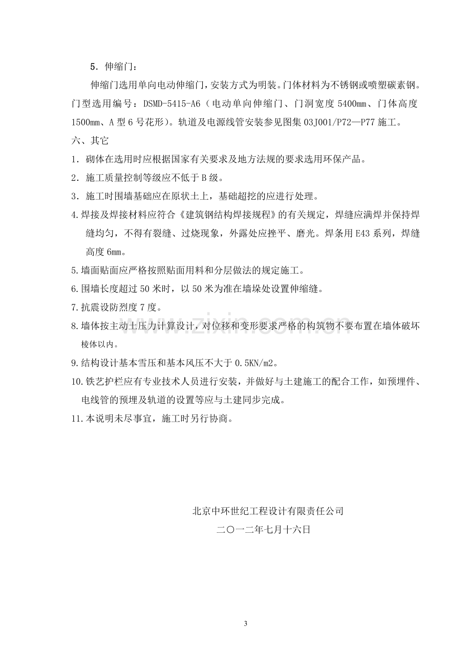 围墙设计说明书.doc_第3页