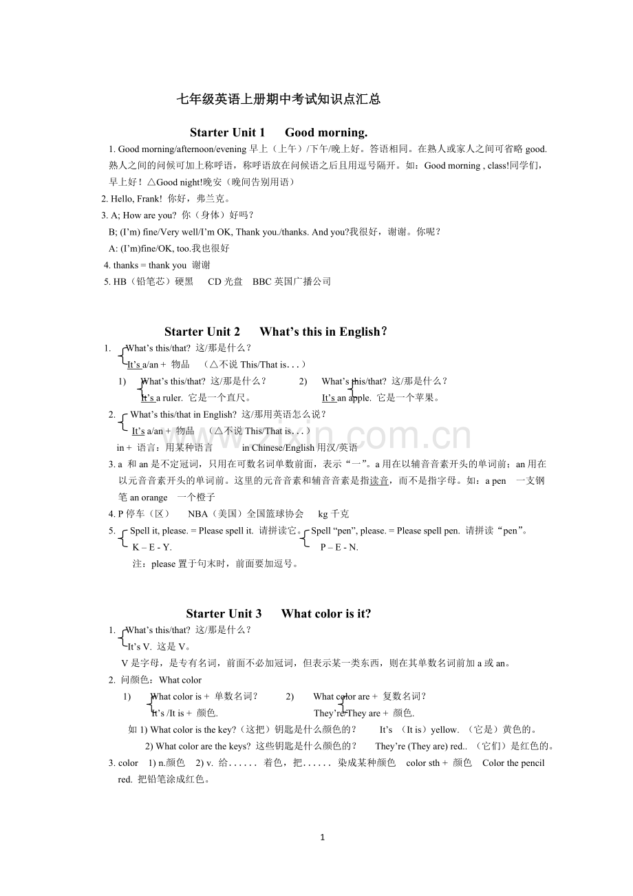 七年级英语上册期中考试知识点汇总.doc_第1页