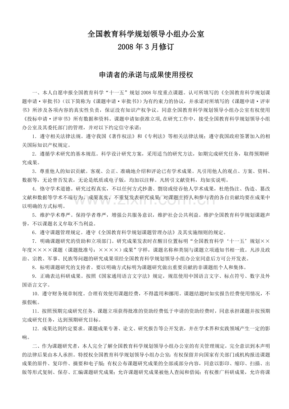 全国教育科学规划课题申请书.doc_第2页