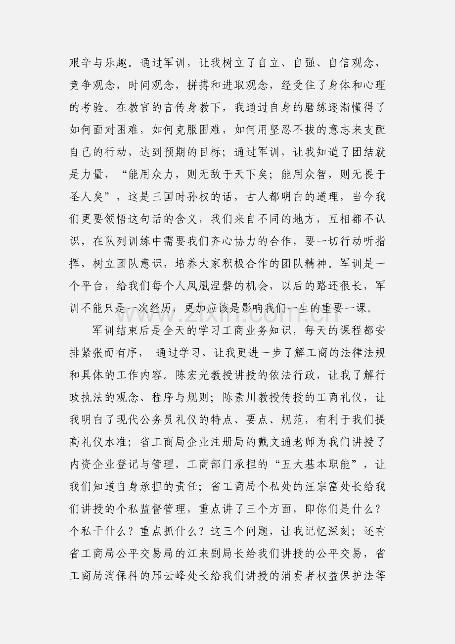 新录用公务员培训心得体会(多篇).docx_第2页