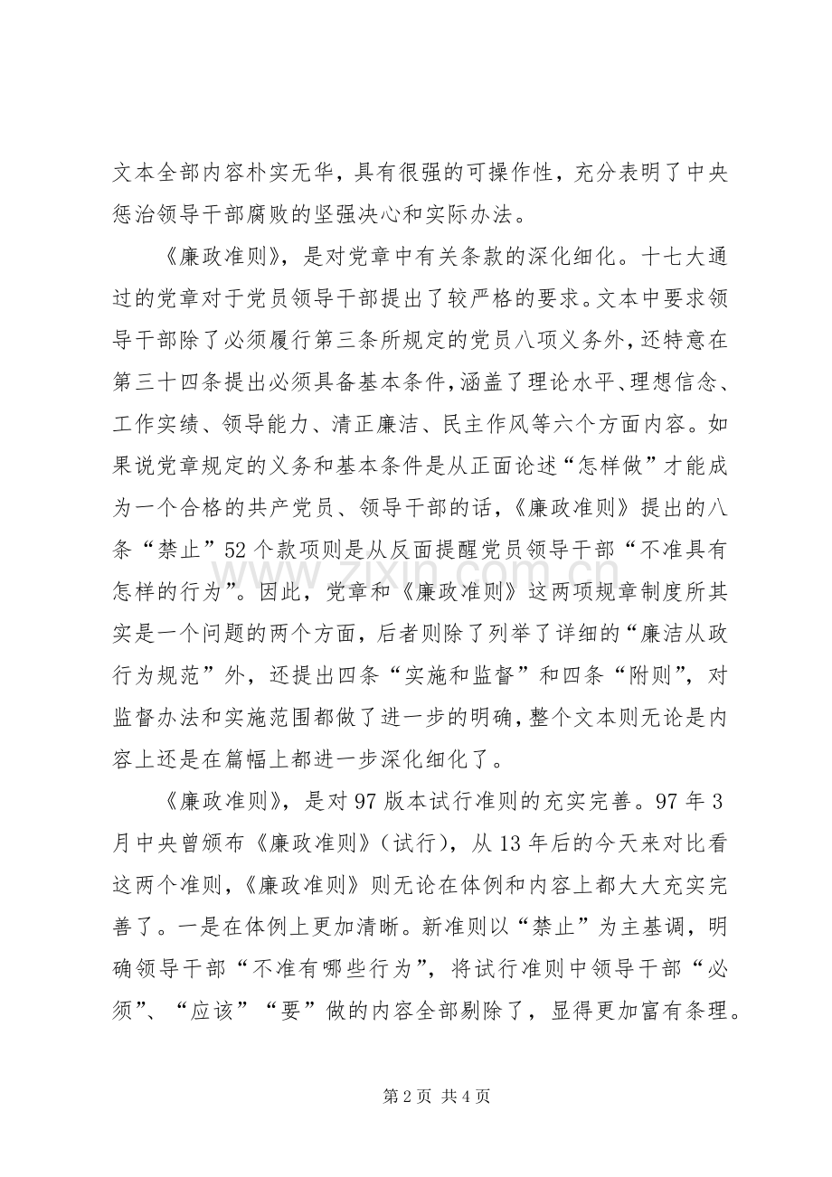 学习廉政准则体会心得3篇.docx_第2页