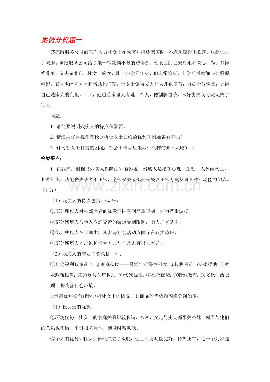 残疾人社会工作案例.docx_第1页