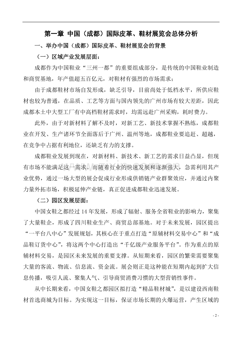 展览会活动策划方案全案.docx_第3页