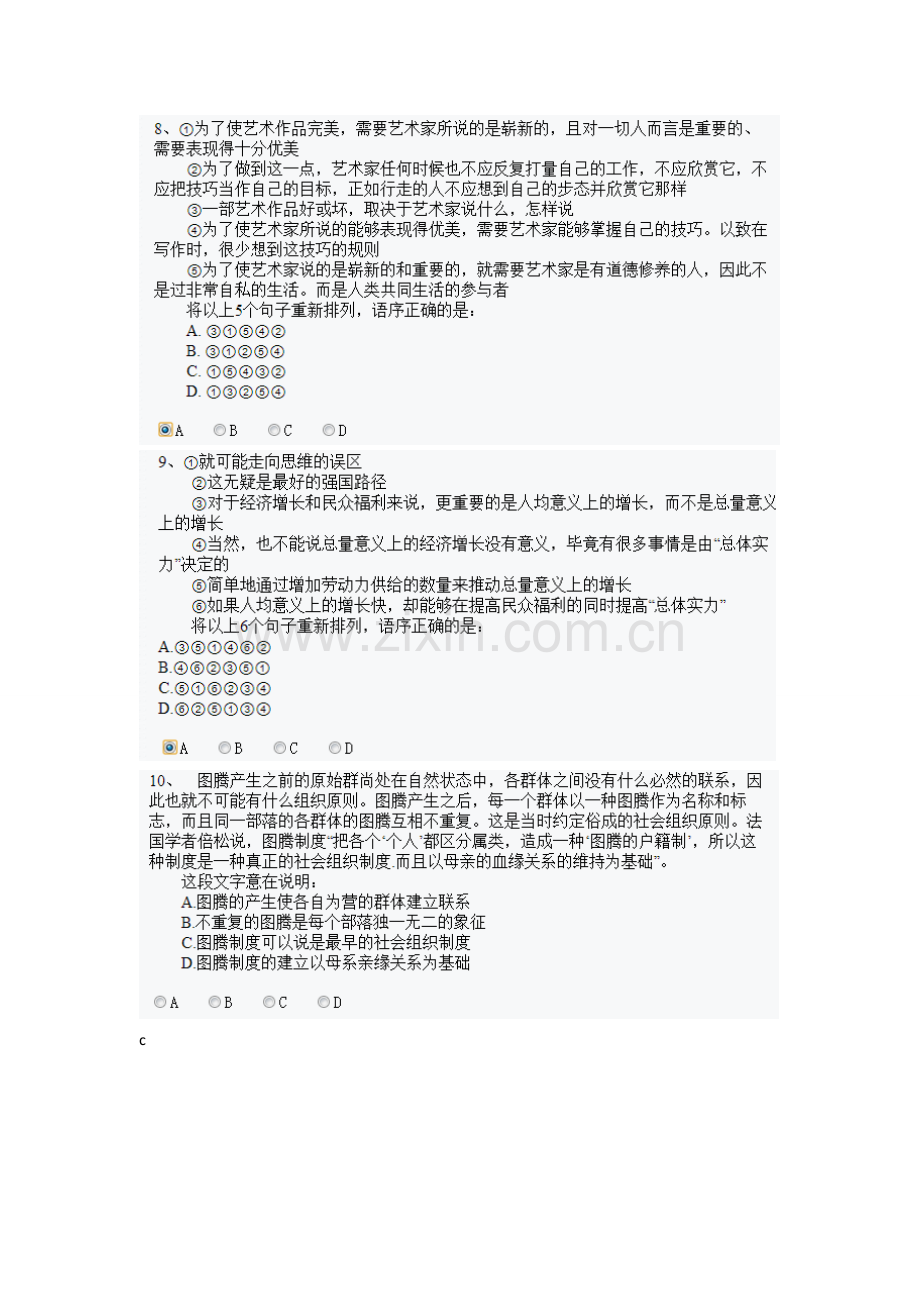 中石化统一考试2015校园招聘真题.doc_第3页