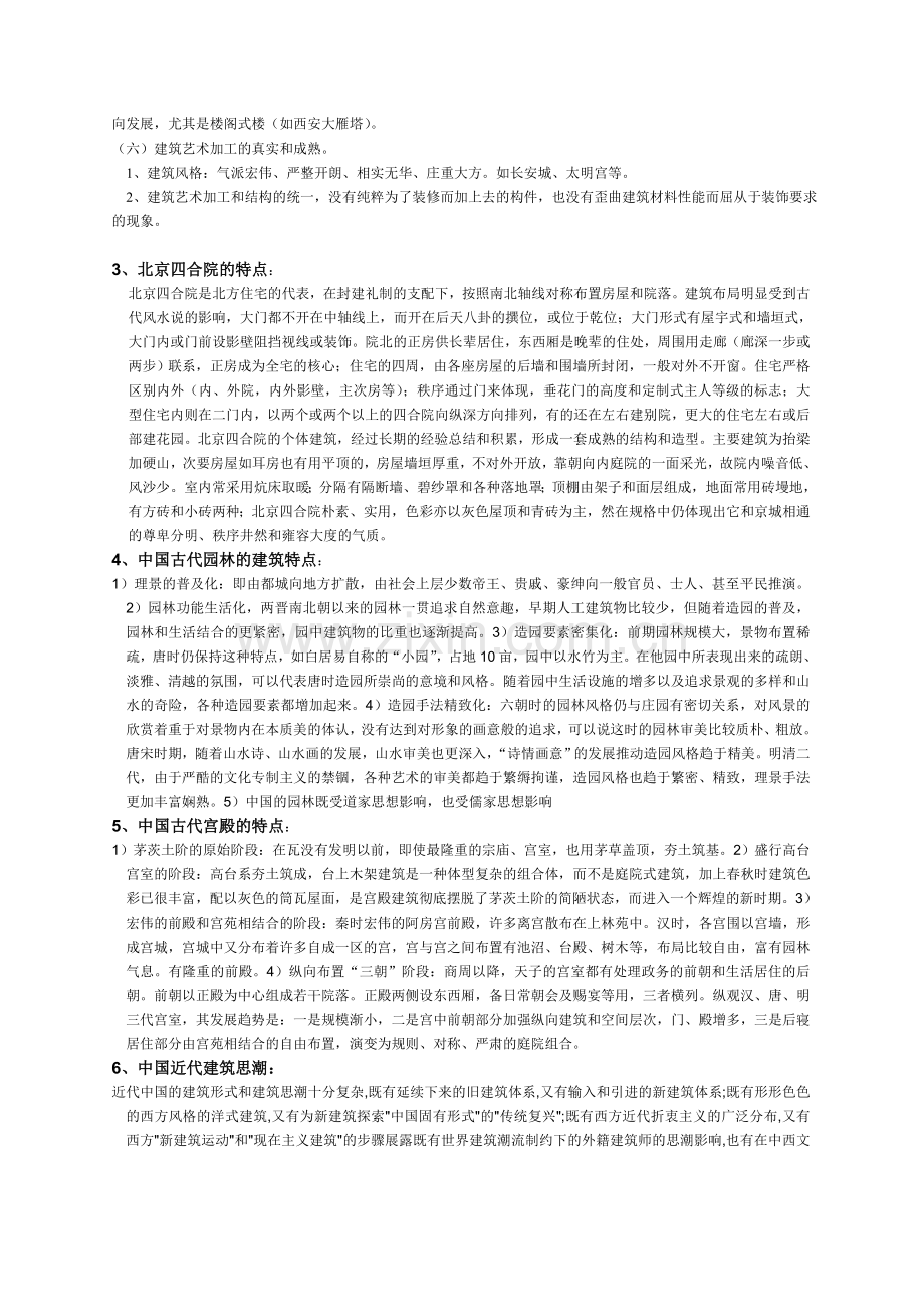 建筑史考试参考资料.doc_第3页