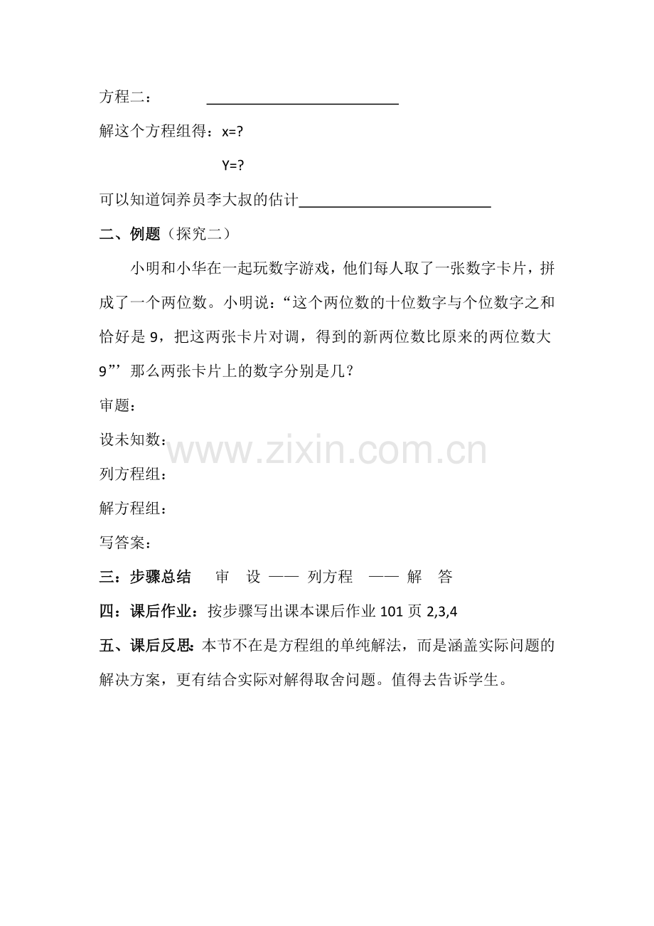 《实际问题与二元一次方程组》教学设计.docx_第2页