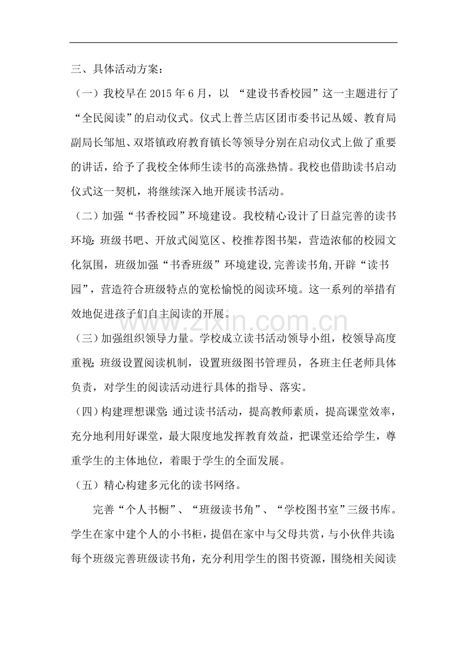 双塔镇中心小学读书活动方案.doc_第2页