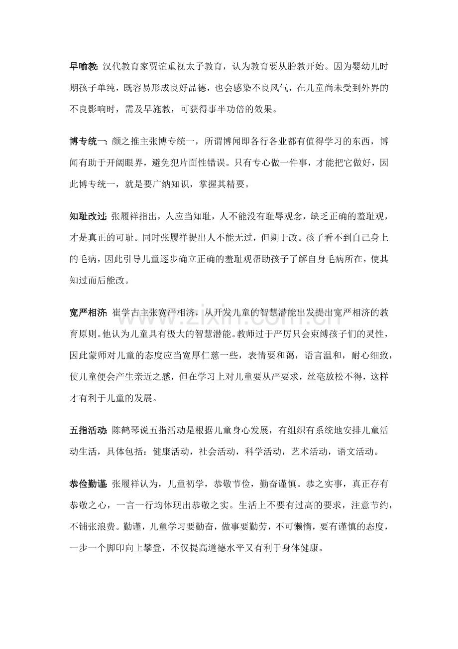 学前教育思想史名词解释.docx_第1页