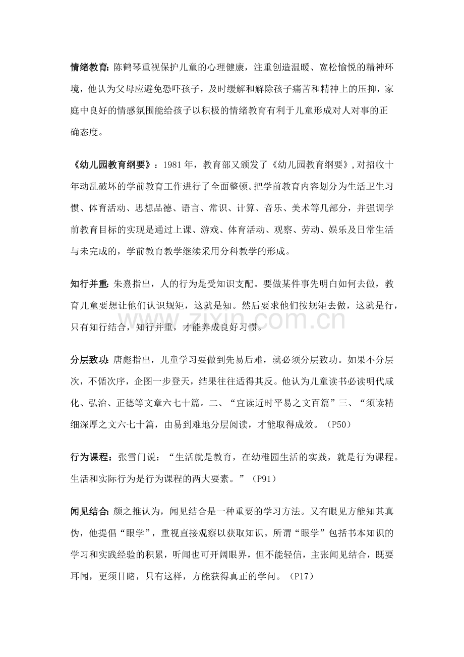 学前教育思想史名词解释.docx_第2页