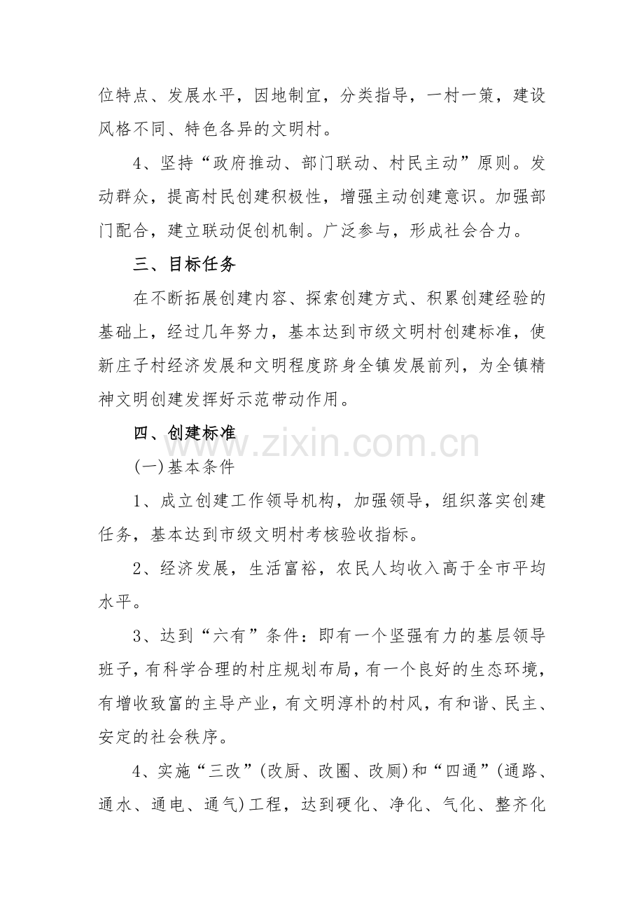 文明村创建方案.docx_第2页