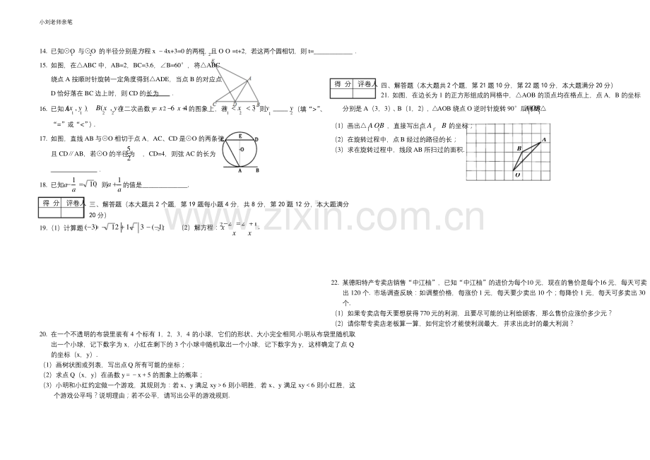 北师大版中考数学全真模拟试题含答案.docx_第2页