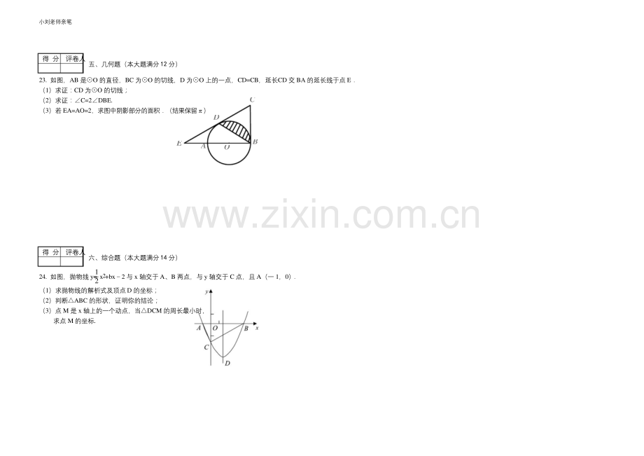 北师大版中考数学全真模拟试题含答案.docx_第3页