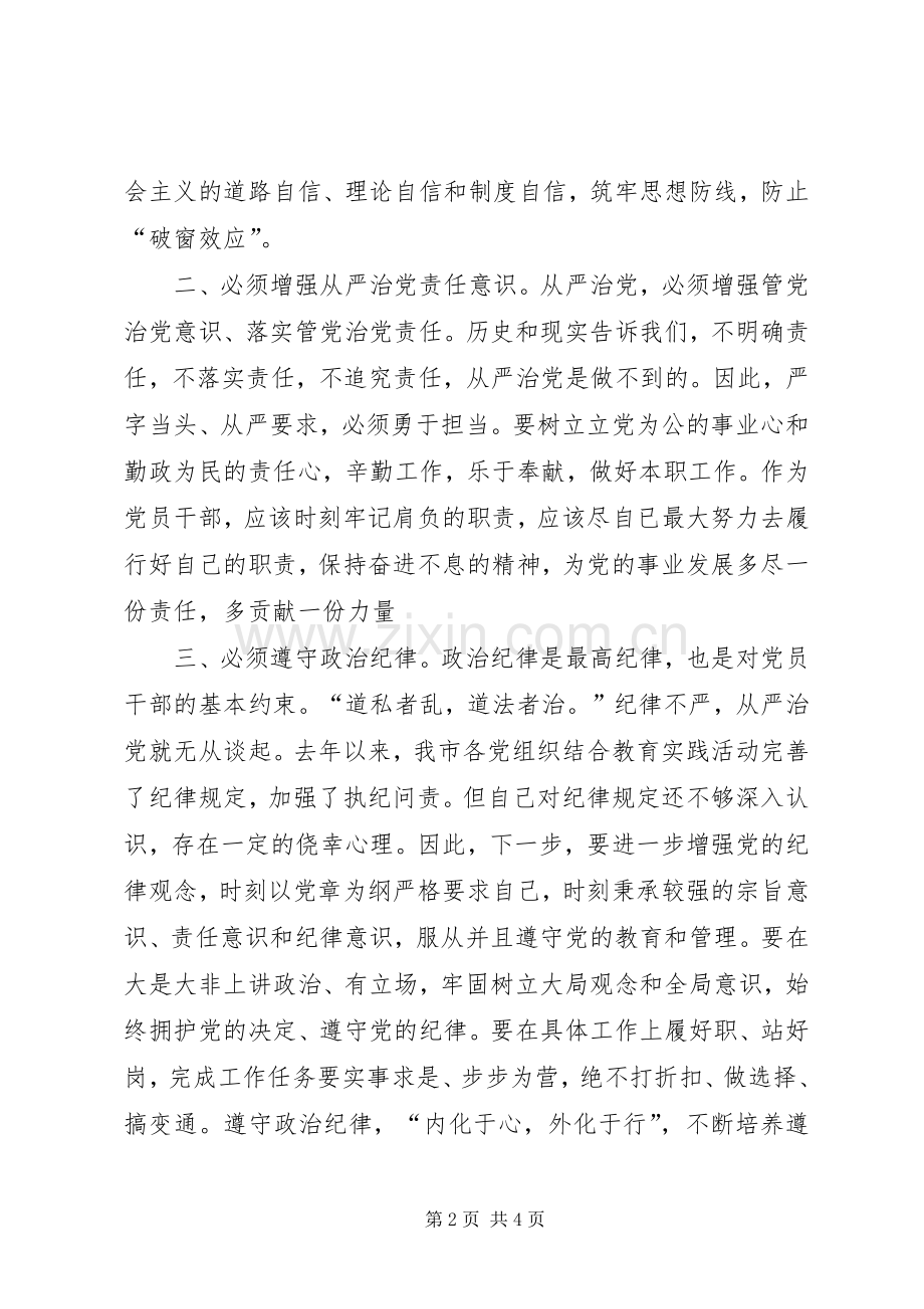 从严治党学习体会心得★.docx_第2页