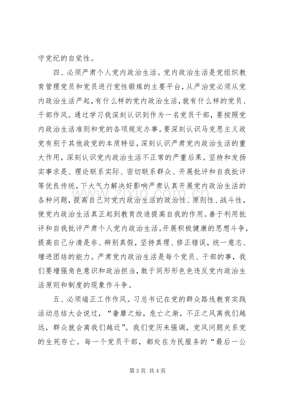 从严治党学习体会心得★.docx_第3页