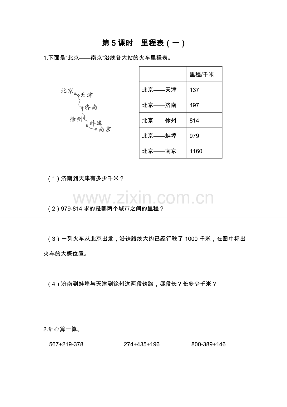 北师大版三上数学第5课时-里程表(一)课时训练练习作业.doc_第1页