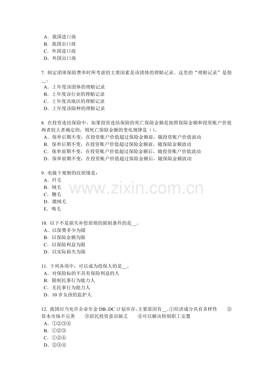 吉林省2017年员工福利规划师考试题.docx_第2页