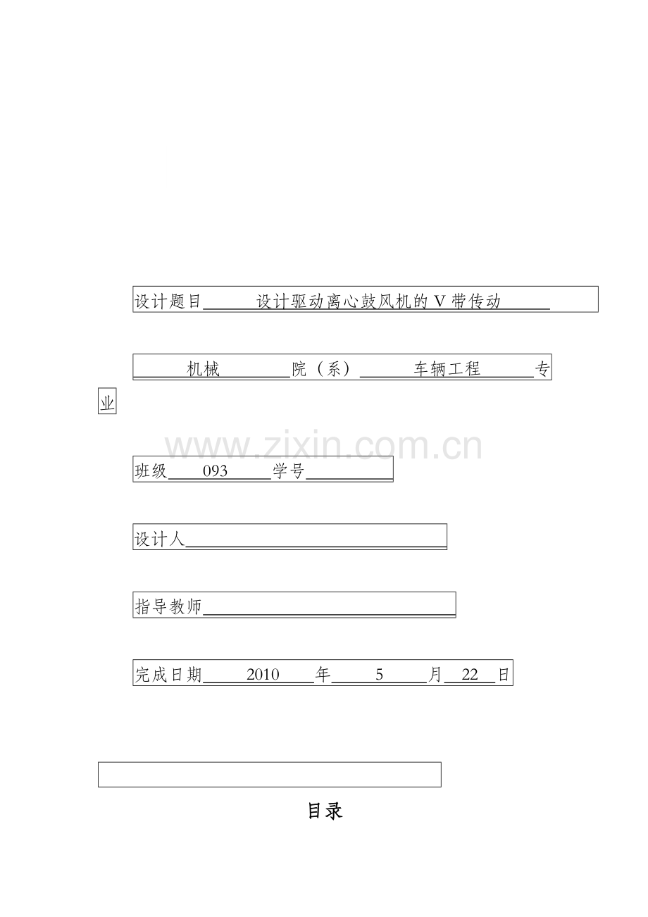 机械设计带轮大作业.doc_第1页