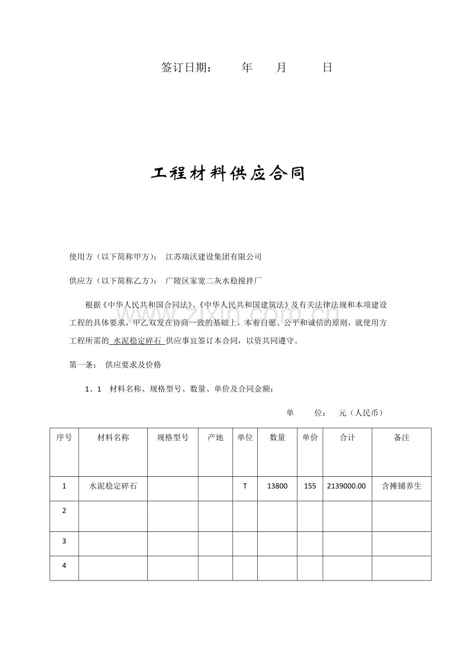 水泥稳定碎石合同.docx_第2页