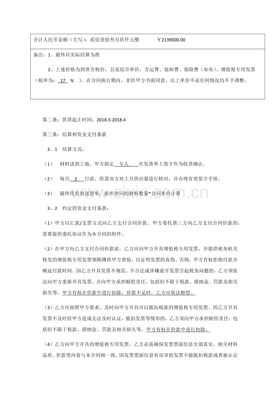 水泥稳定碎石合同.docx_第3页