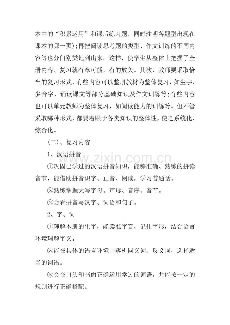 人教版小学五年级语文上册期中考试复习计划.docx_第2页