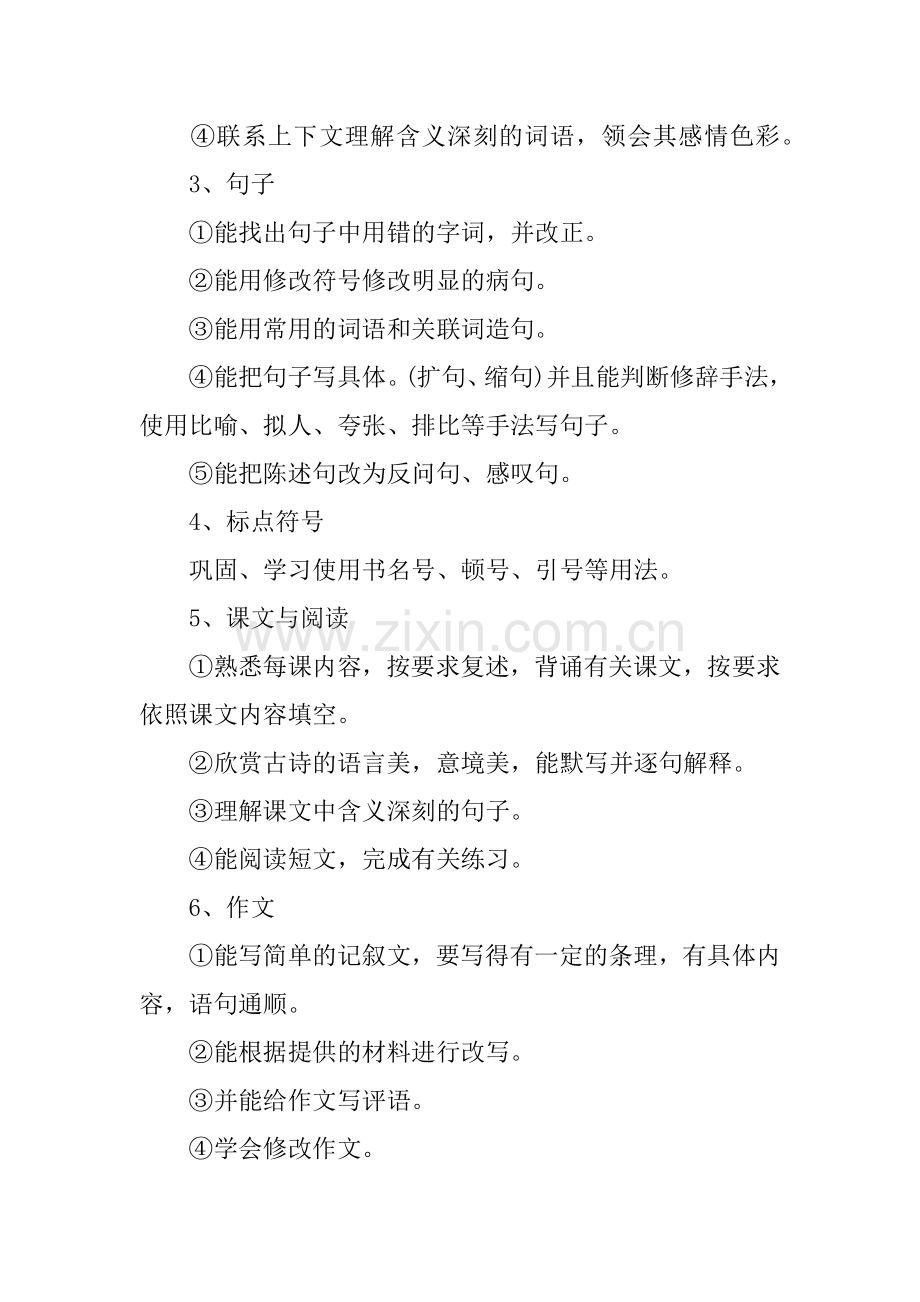 人教版小学五年级语文上册期中考试复习计划.docx_第3页