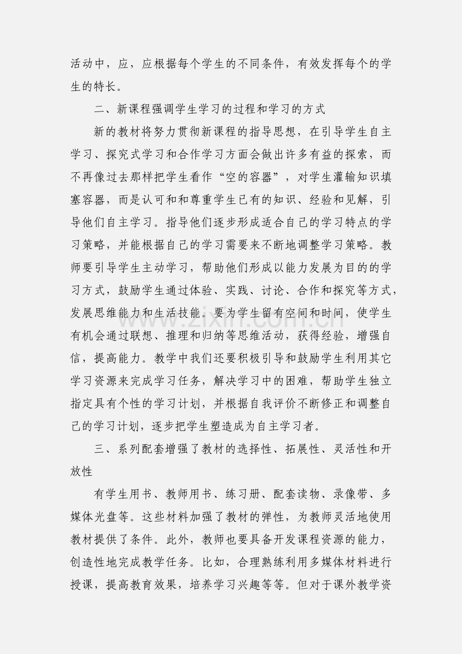 学新课程标准心得体会.docx_第2页