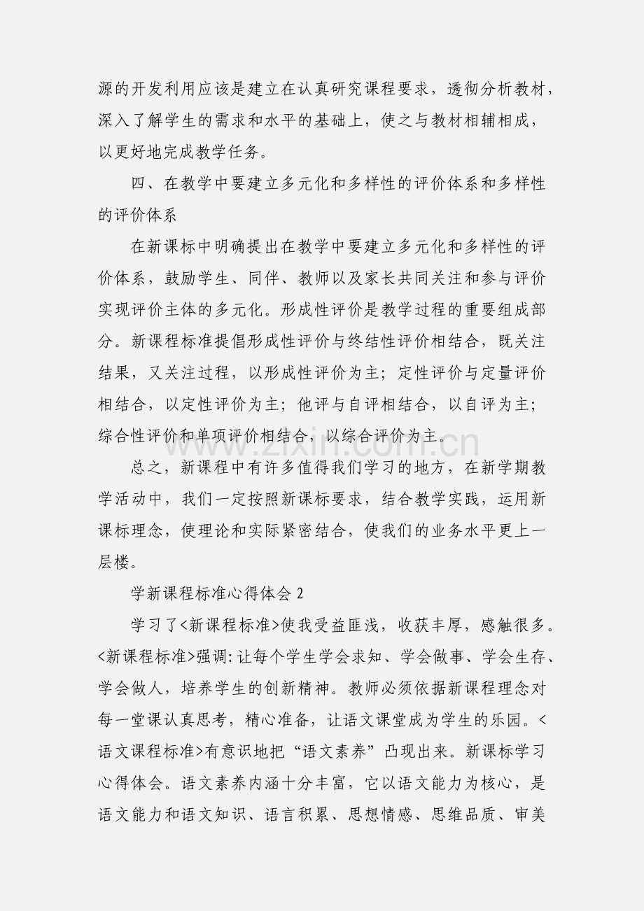 学新课程标准心得体会.docx_第3页