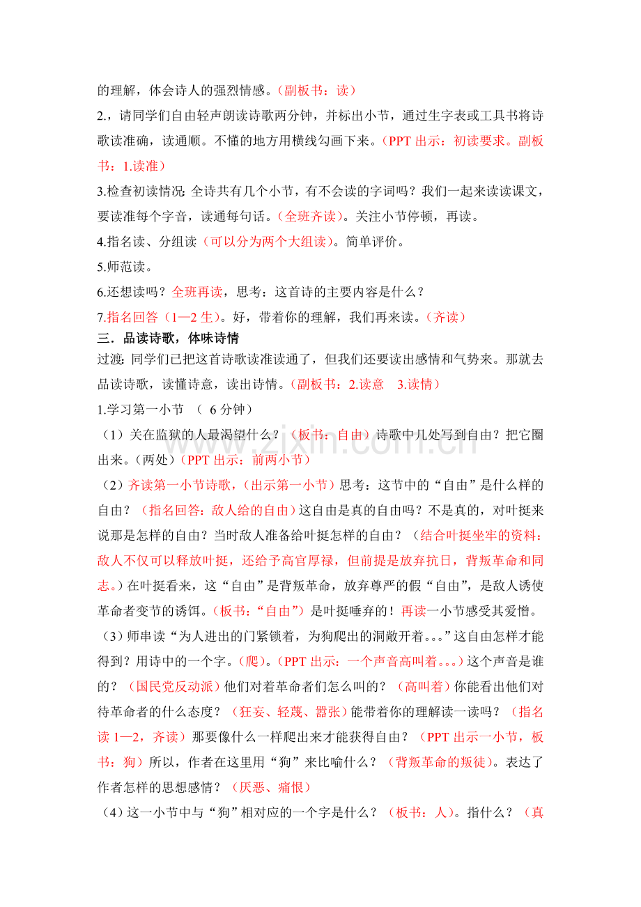 《囚歌》教学设计(详案).doc_第2页