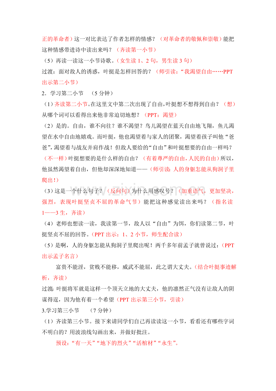 《囚歌》教学设计(详案).doc_第3页