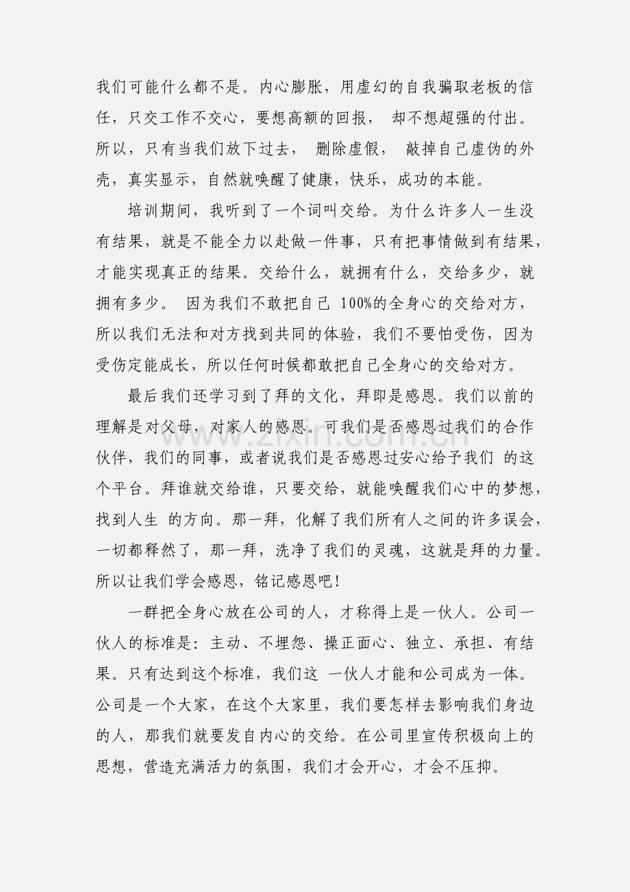 思八达《全员智慧生发系统》培训心得.docx_第2页