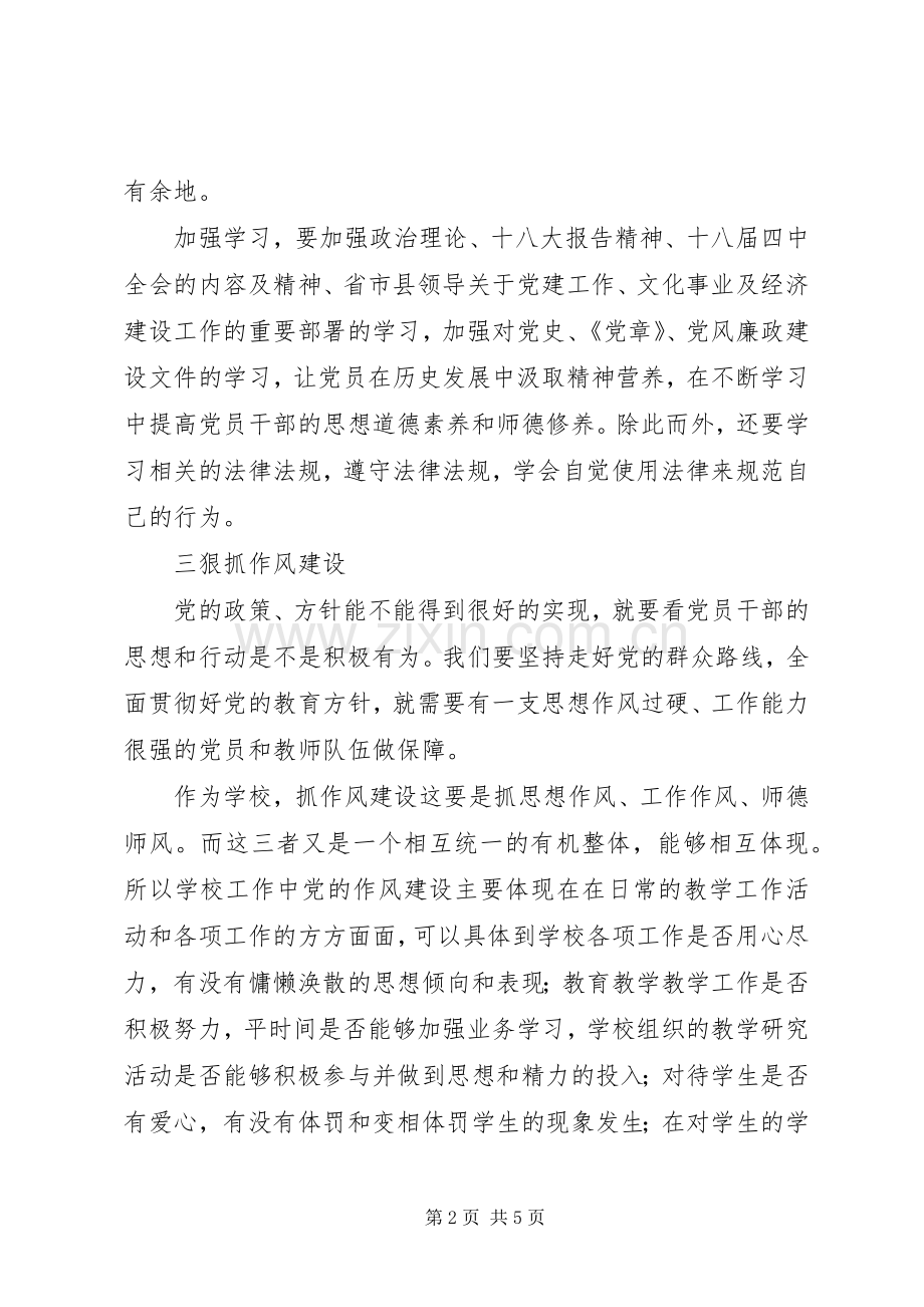 支部书记学习体会心得.docx_第2页