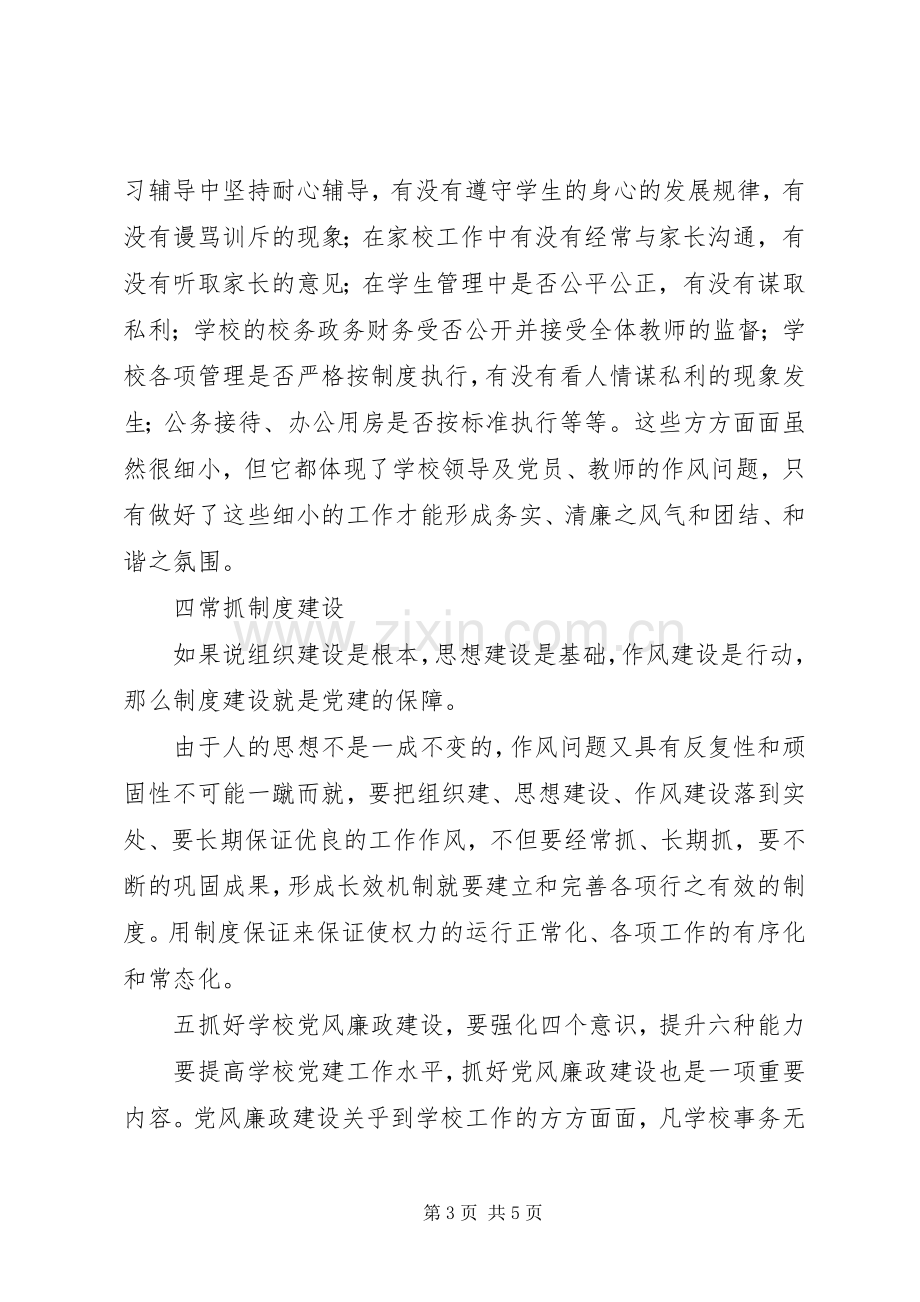 支部书记学习体会心得.docx_第3页