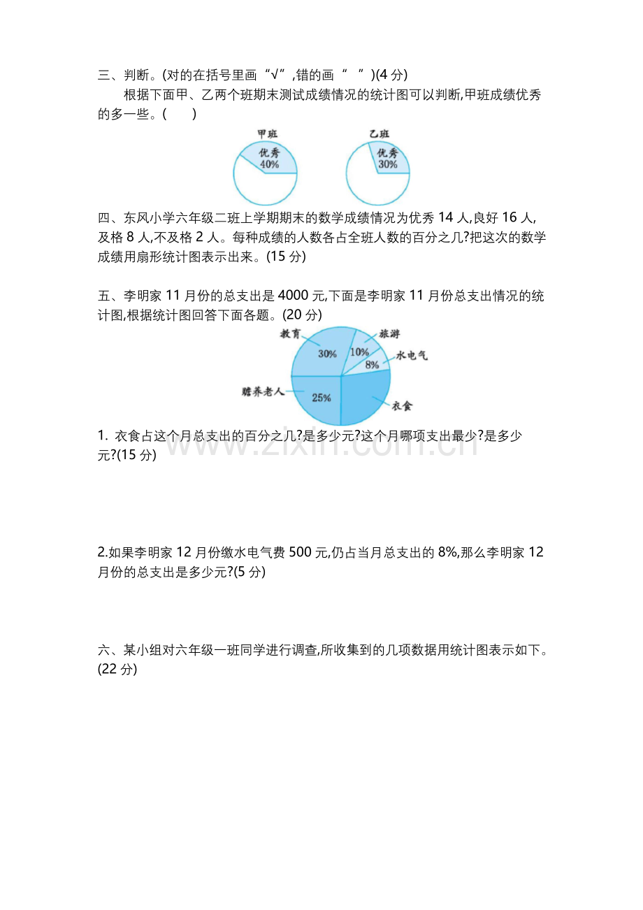 六年级下册数学第一单元测试卷-苏教版(含答案).docx_第2页