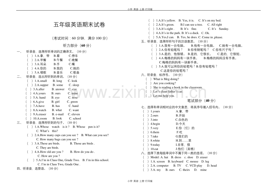 科普版-英语-五年级上册-科普版五年级上册英语期末试卷.docx_第1页