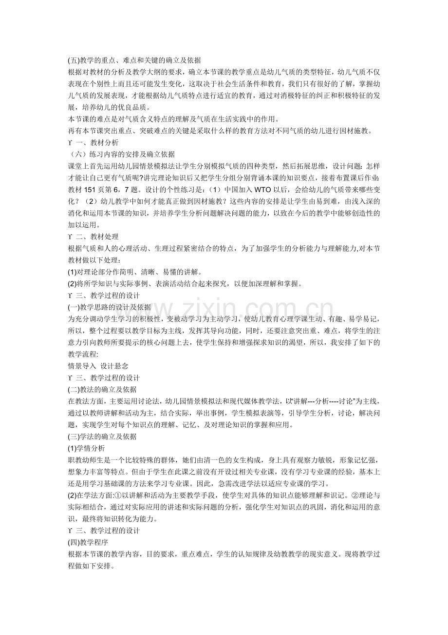 幼儿教育心理学气质说课设计.doc_第2页