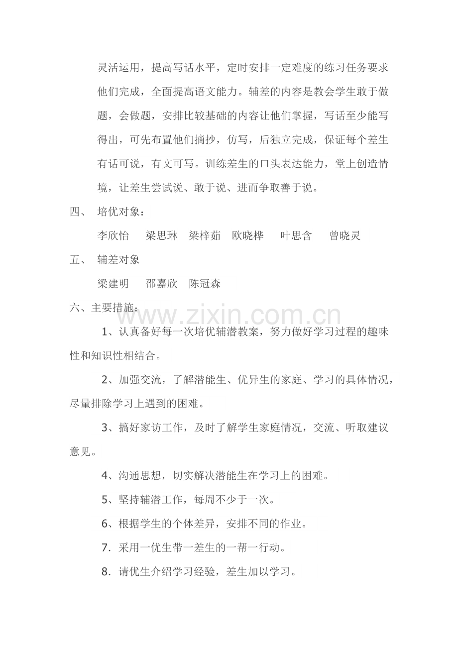 培优辅差计划.docx_第2页