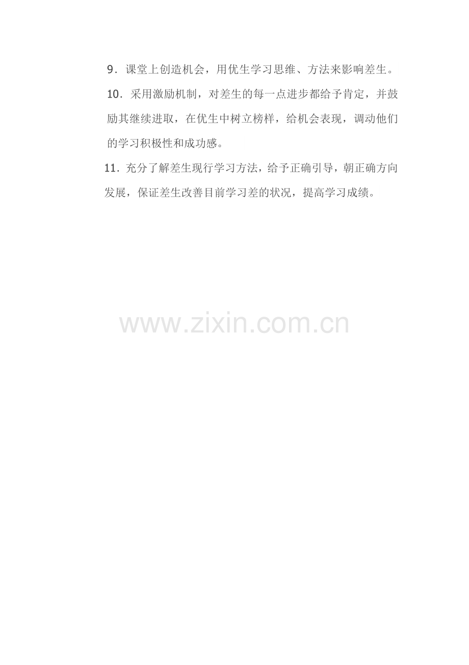 培优辅差计划.docx_第3页