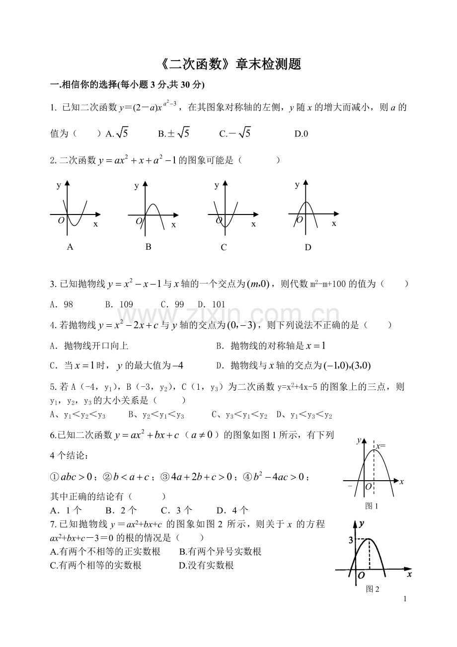 《二次函数》章末检测题.doc_第1页