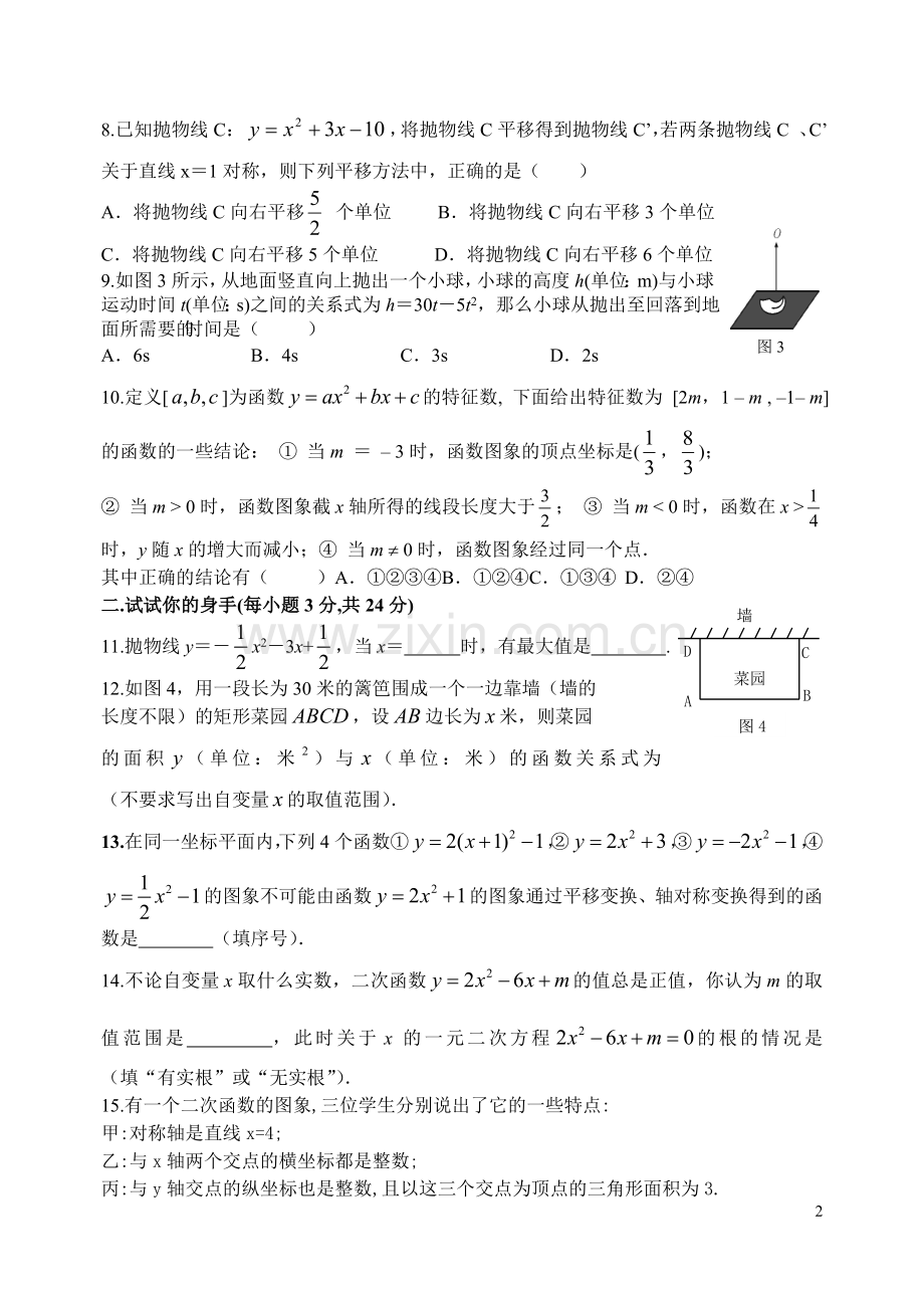 《二次函数》章末检测题.doc_第2页