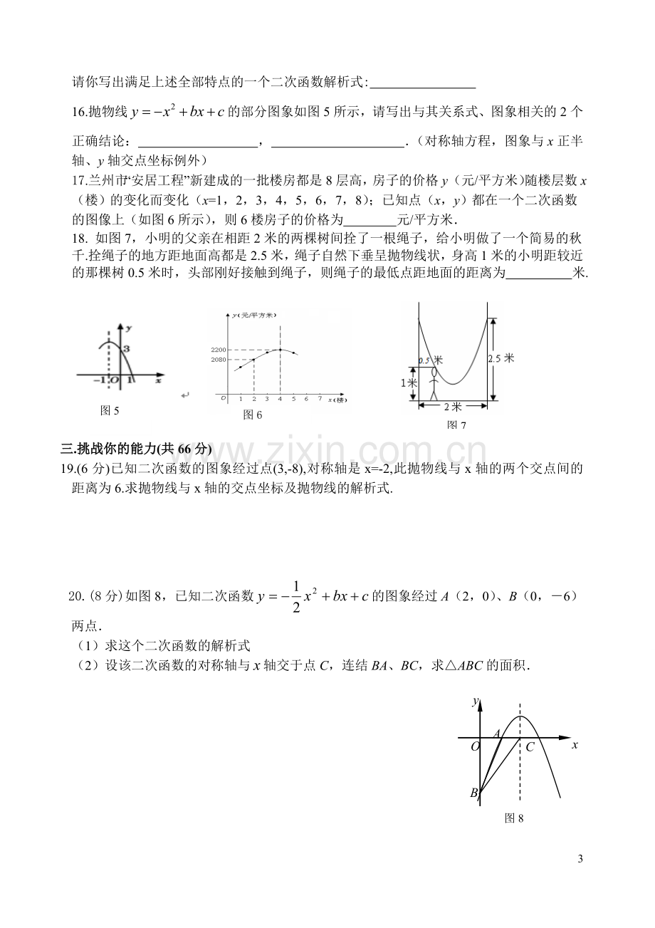 《二次函数》章末检测题.doc_第3页