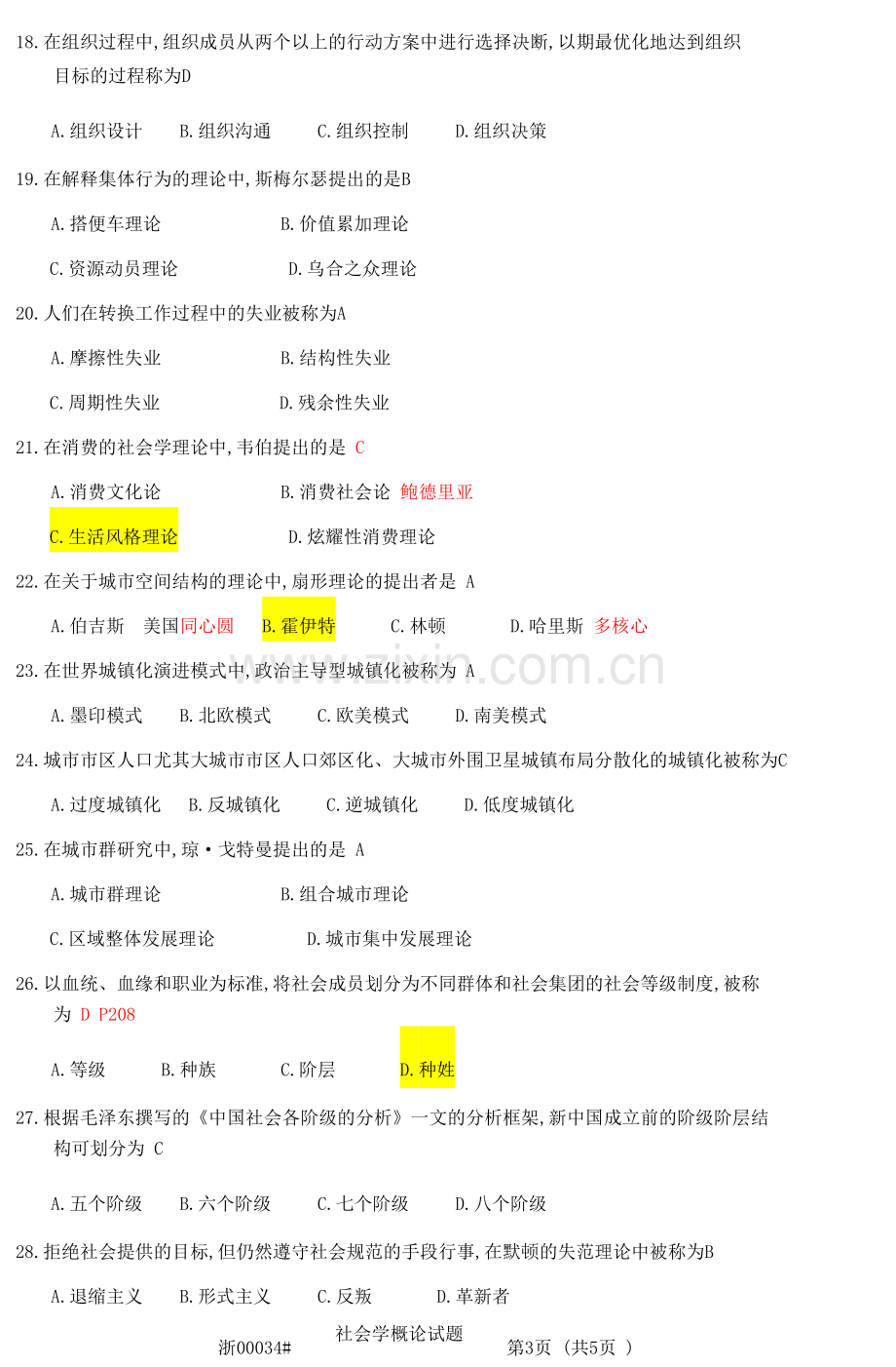 2015年10月高等教育自学考试-社会学概论试题和答案.docx_第3页