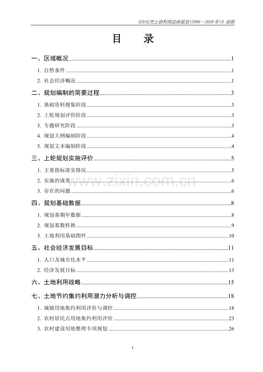 兴化市土地利用总体规划.docx_第2页