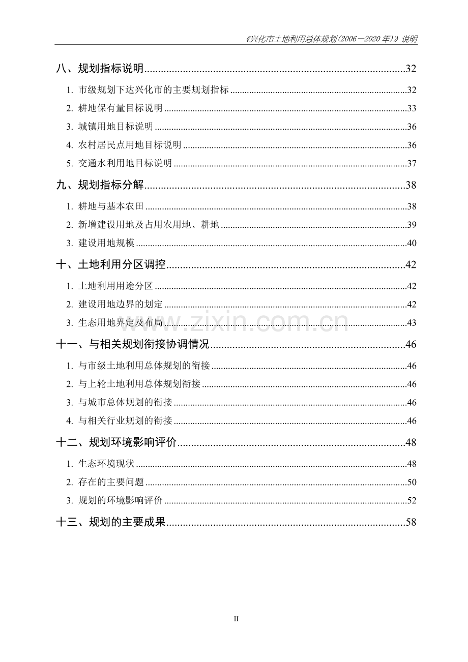 兴化市土地利用总体规划.docx_第3页