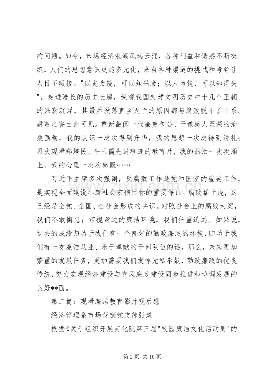 廉政记录片观后心得3篇.docx_第2页