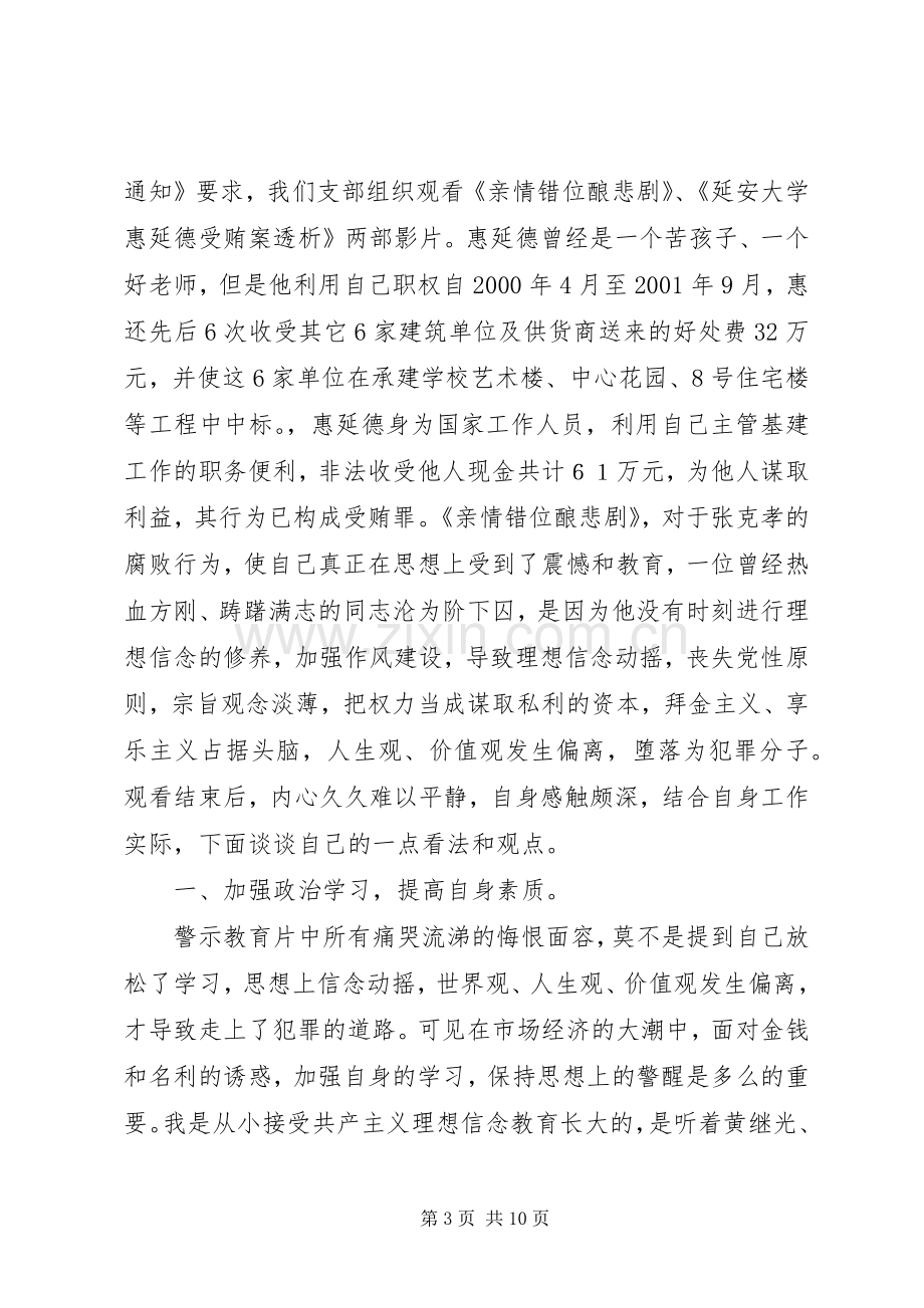 廉政记录片观后心得3篇.docx_第3页